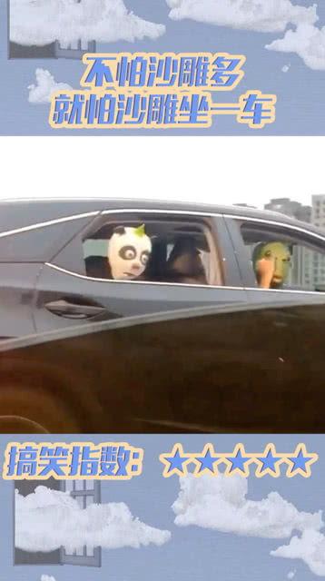 国产沙雕车视频,笑料百出，创意无限！