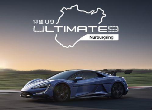 纽北国产车视频,速度与激情的较量